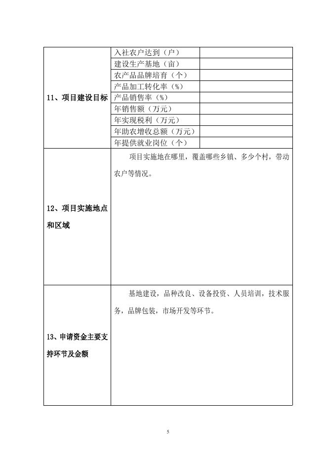 附件：2017年县级现代农业发展合作社能力提升项目资金申报指南公告.doc