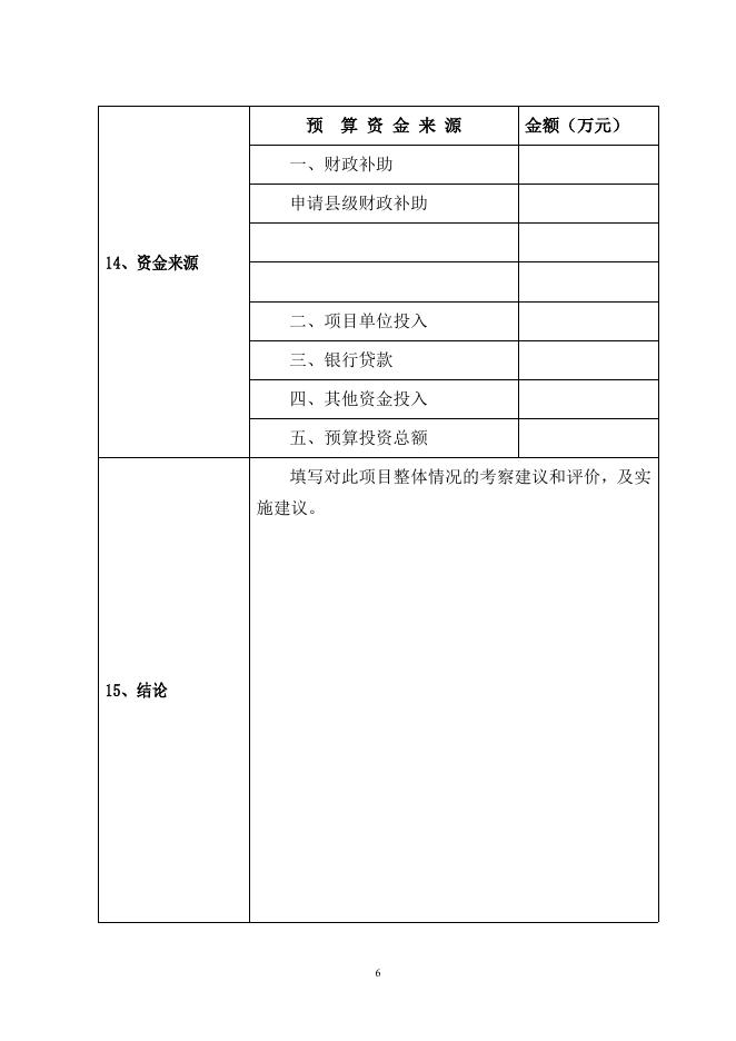 附件：2017年县级现代农业发展合作社能力提升项目资金申报指南公告.doc