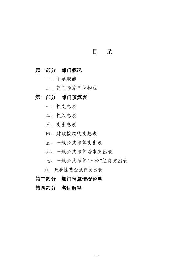 附件：茫拉乡寄宿制小学预算公开.pdf