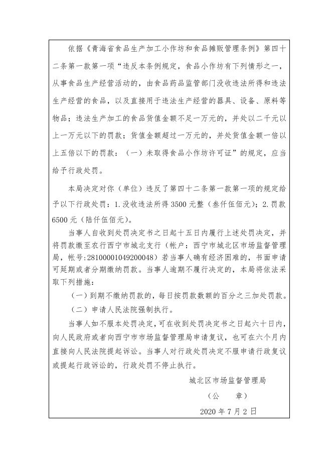 西宁市城北区晋随福豆芽加工店未依法取得食品加工小作坊证从事豆芽加工案.doc