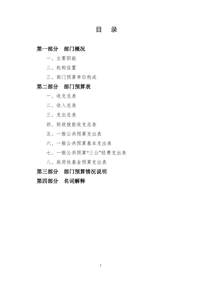 附件：曲麻莱县消防救援大队2022年部门预算公开.pdf
