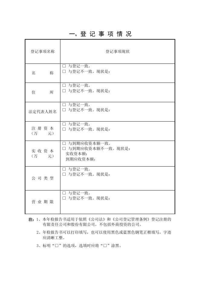 附件:公司年检报告书.doc