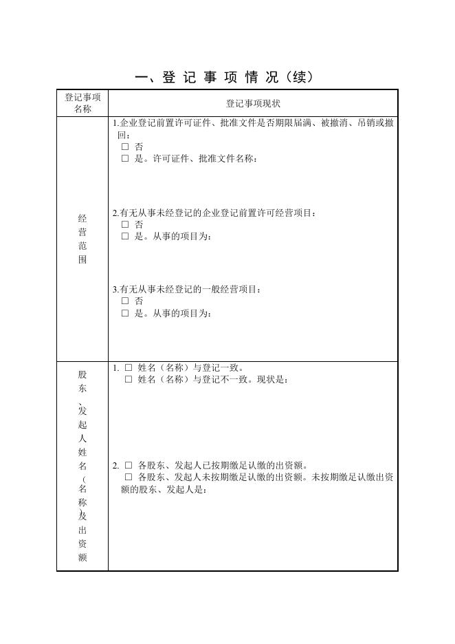 附件:公司年检报告书.doc