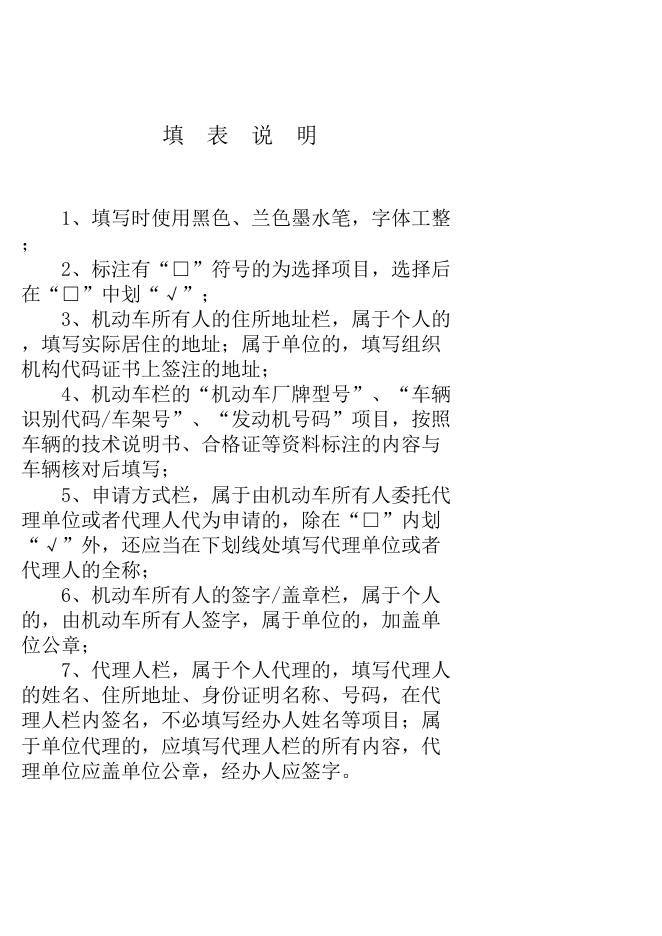 附件：补领、换领机动车牌证申请表.xls