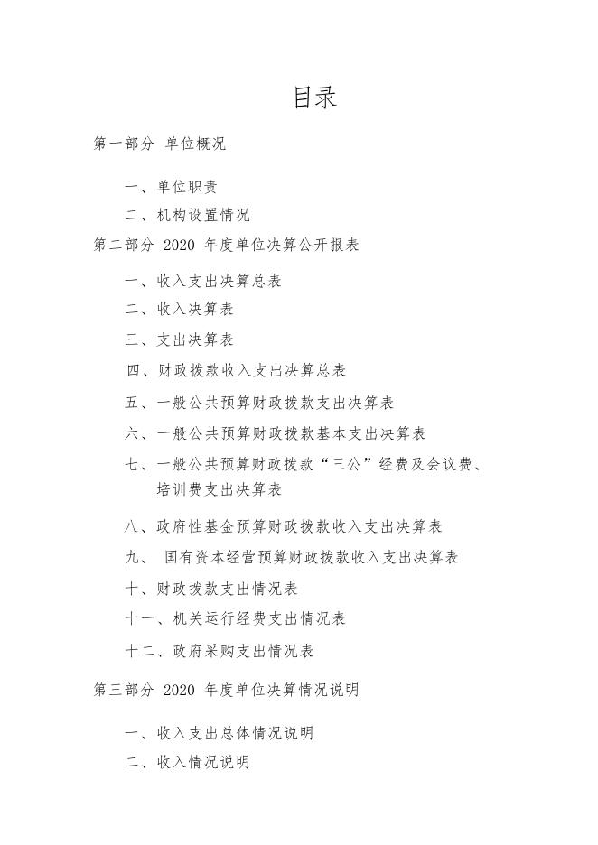 附件：祁连县机关事务服务中心2020年部门决算公开.pdf