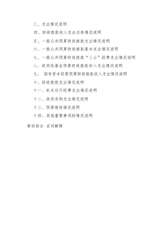 附件：祁连县机关事务服务中心2020年部门决算公开.pdf