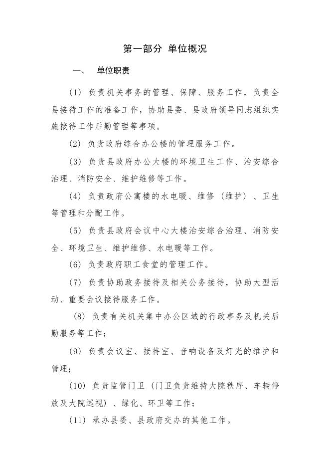 附件：祁连县机关事务服务中心2020年部门决算公开.pdf