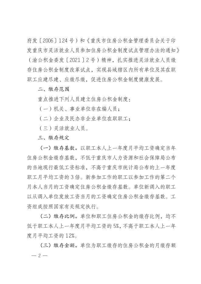 巫山县人民政府办公室关于加强住房公积金归集扩面工作的通知.doc