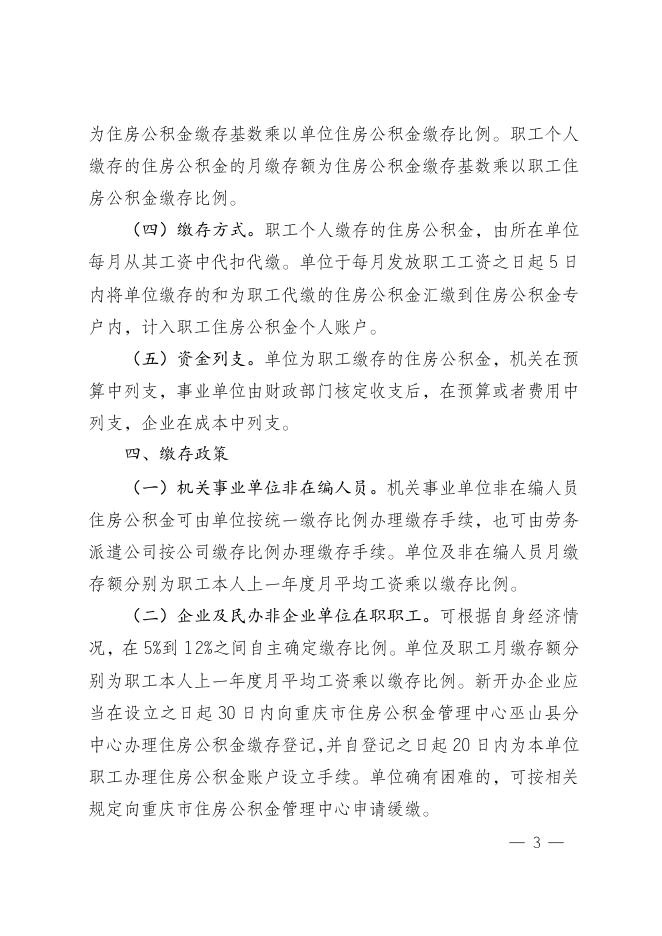 巫山县人民政府办公室关于加强住房公积金归集扩面工作的通知.doc