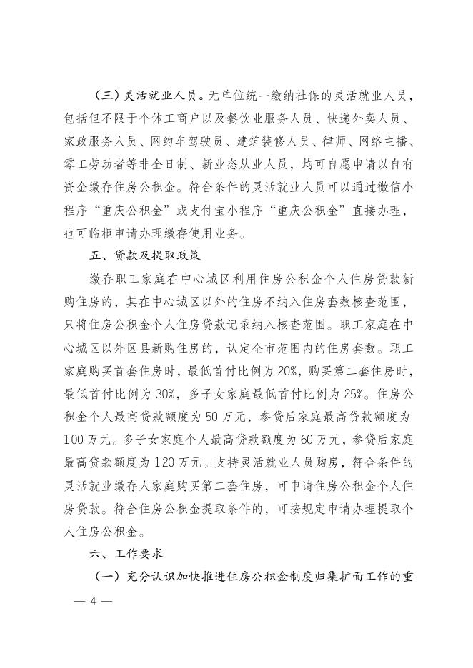 巫山县人民政府办公室关于加强住房公积金归集扩面工作的通知.doc