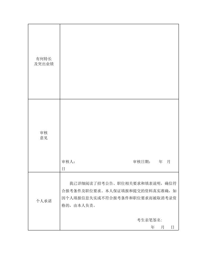 广州市天河区黄村街2023年公开招聘编外合同制工作人员基本登记表.doc