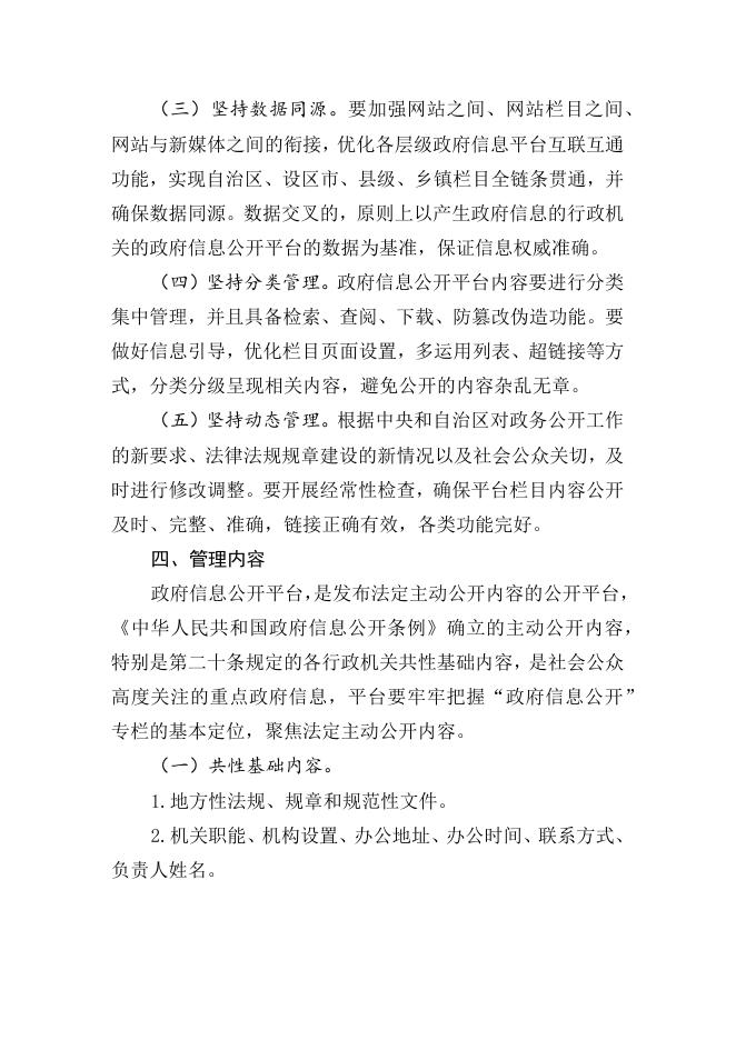 广西壮族自治区政府信息公开平台管理制度.docx