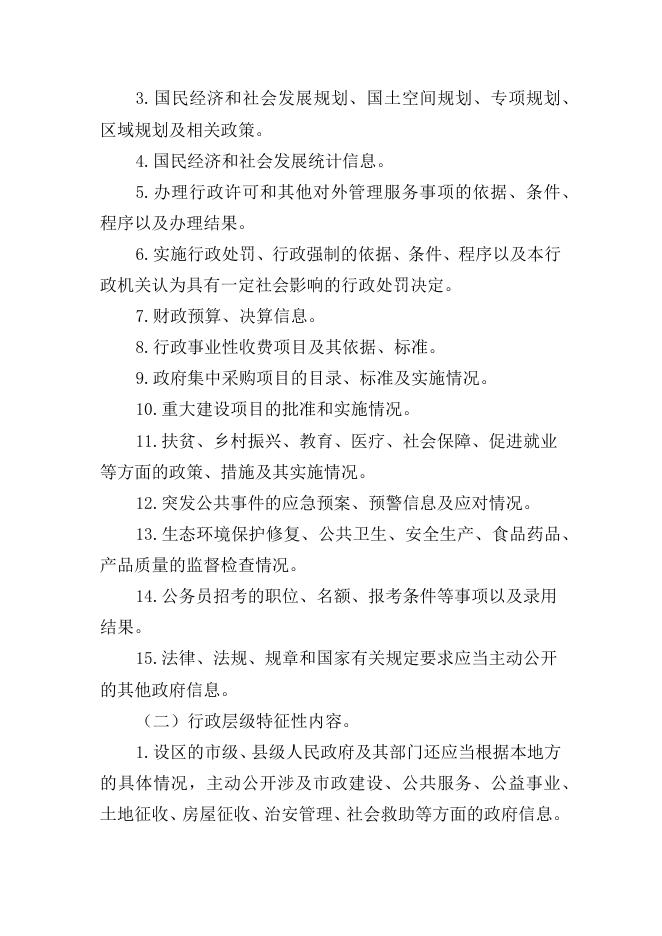 广西壮族自治区政府信息公开平台管理制度.docx