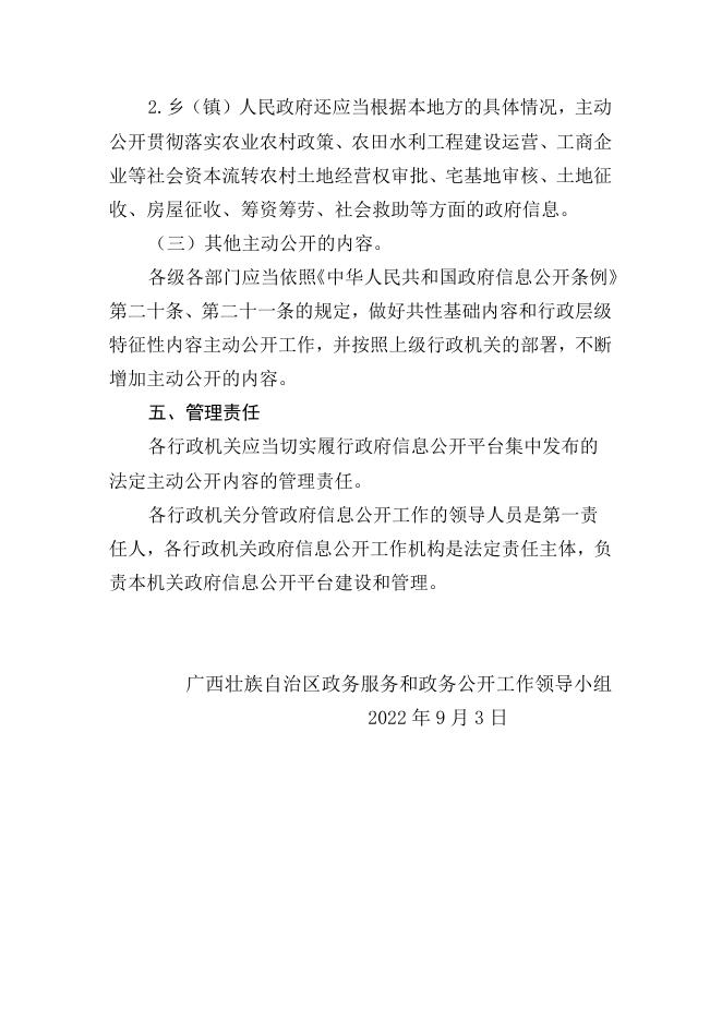 广西壮族自治区政府信息公开平台管理制度.docx