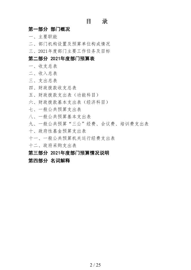 丰县人民检察院2021年度部门预算公开.pdf