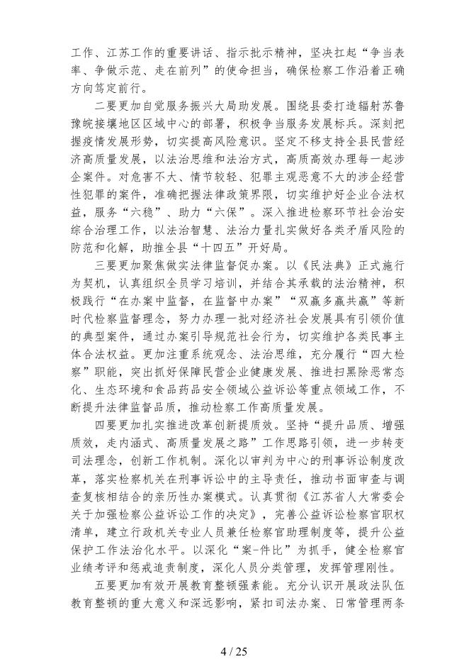 丰县人民检察院2021年度部门预算公开.pdf