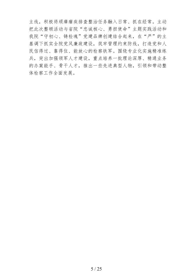 丰县人民检察院2021年度部门预算公开.pdf
