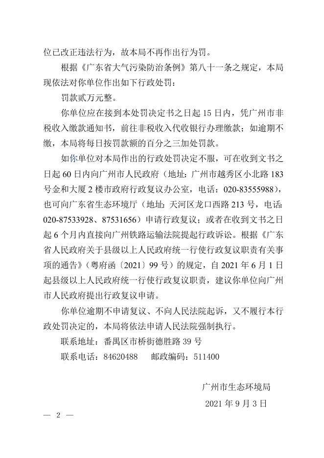 穗番环罚〔2021〕64 广州番禺桥兴建设安装工程有限公司（法定代表人：杨国明）.doc
