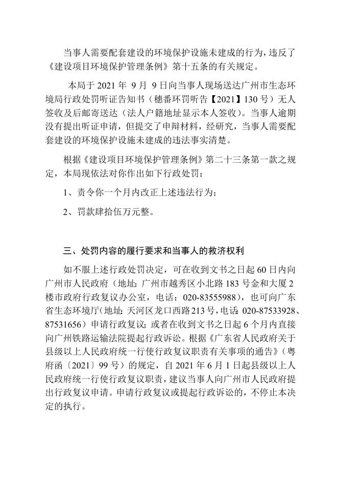 穗环（番）法罚〔2021〕3号 田仁智.docx