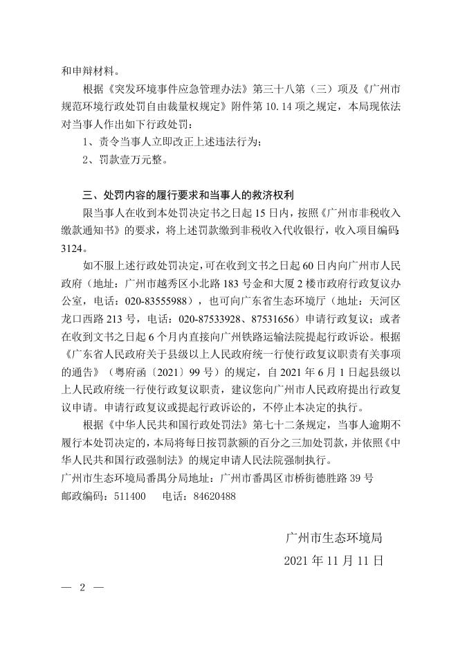 穗环（番）法罚〔2021〕15号 广州市雄仁喷粉有限公司.doc