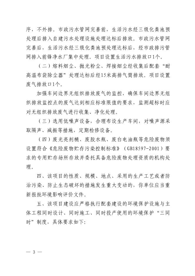 【穗（番）环管影〔2020〕186号】广州天羽工艺品有限公司.pdf