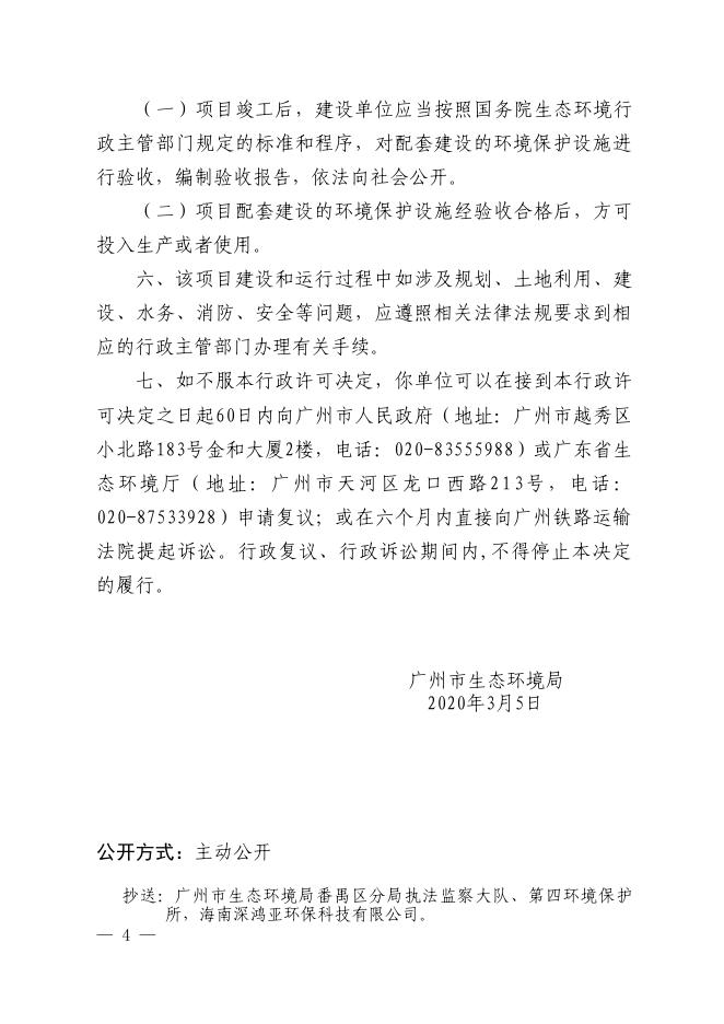 【穗（番）环管影〔2020〕186号】广州天羽工艺品有限公司.pdf