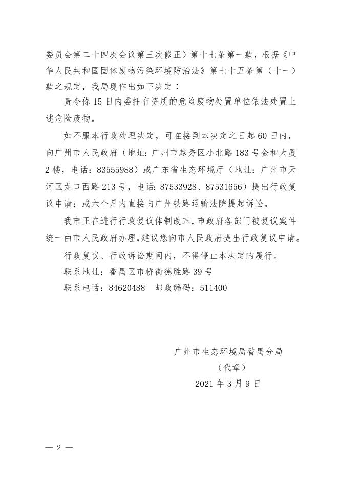 穗番环法改〔2021〕06002号 赵X梅责令改正决定书.doc