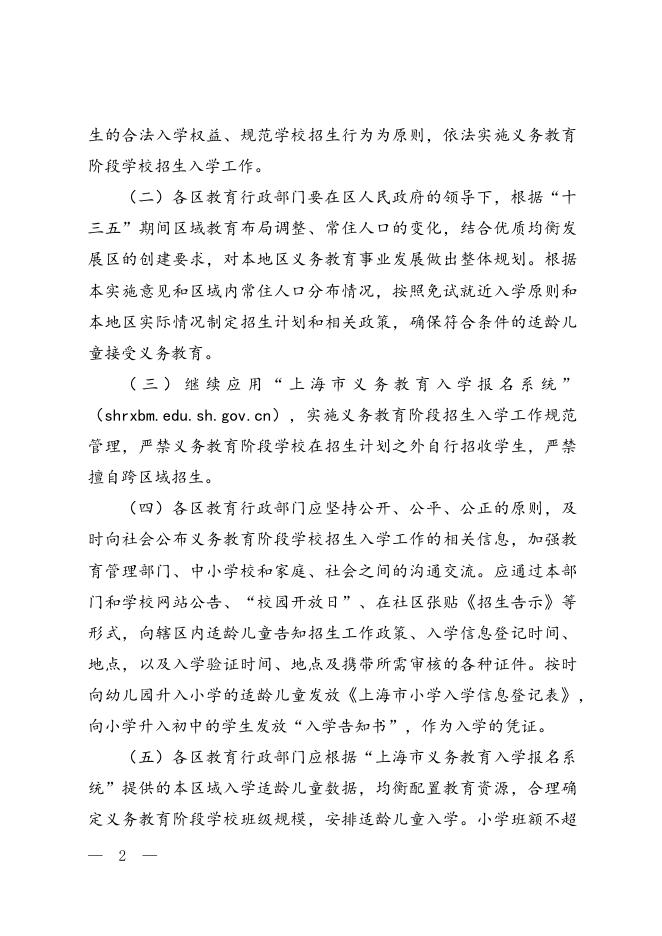 上海市教育委员会关于2020年本市义务教育阶段学校招生入学工作的实施意见(沪教委基〔2020〕15号).docx