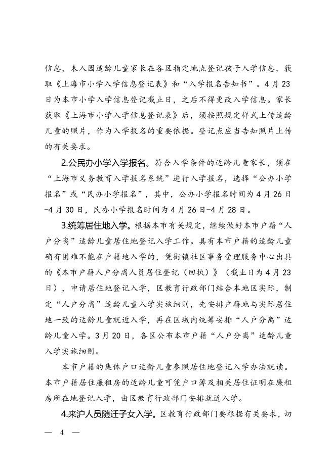上海市教育委员会关于2020年本市义务教育阶段学校招生入学工作的实施意见(沪教委基〔2020〕15号).docx