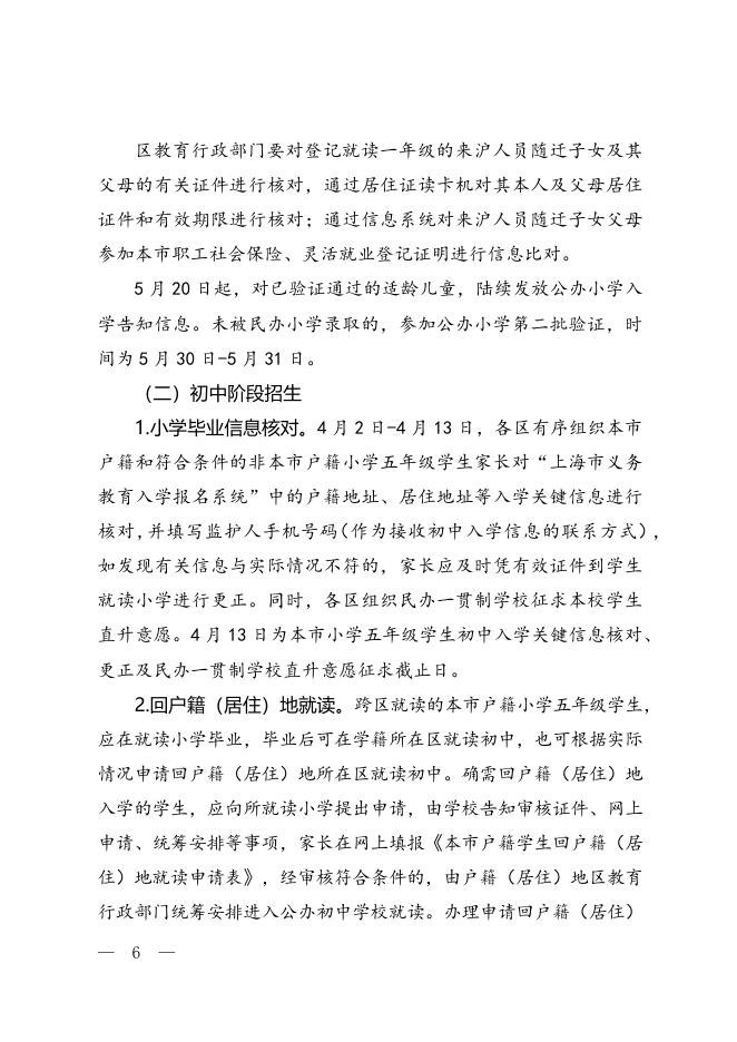 上海市教育委员会关于2020年本市义务教育阶段学校招生入学工作的实施意见(沪教委基〔2020〕15号).docx