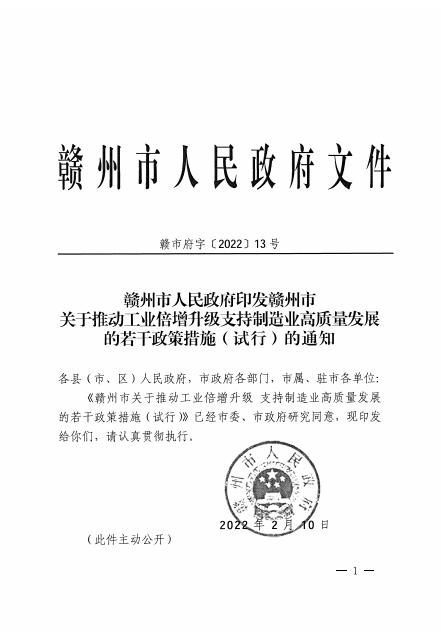 赣州市惠企政策措施文件汇编.pdf