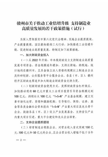 赣州市惠企政策措施文件汇编.pdf
