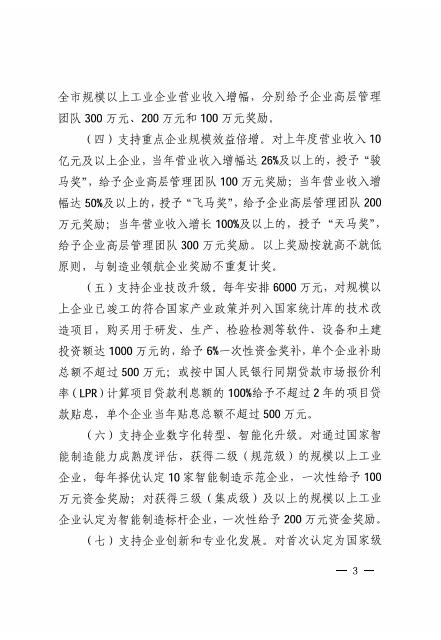 赣州市惠企政策措施文件汇编.pdf