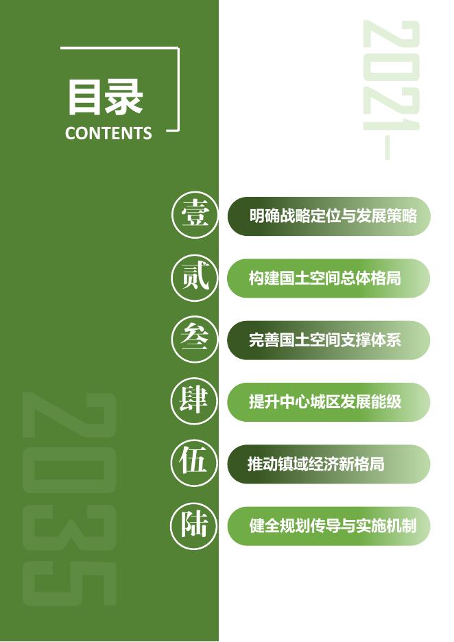 2.【柳城】柳城县国土空间总体空间规划（2021-2035年）公示稿0409 (2).pdf