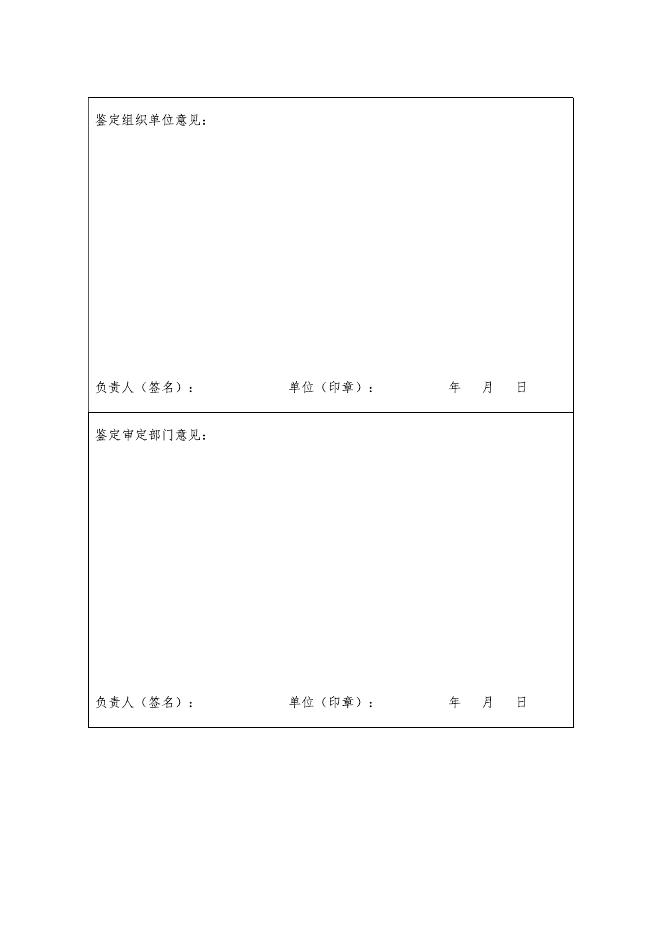 附件2.坝高小于15米的小（2）型水库大坝安全鉴定报告书.pdf