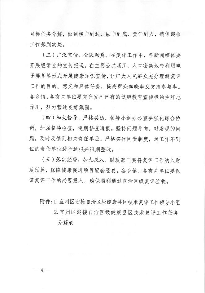 宜政办便函〔2023〕2号 河池市宜州区人民政府办公室关于印发宜州区迎接自治区级健康县区技术复评工作方案的通知.pdf