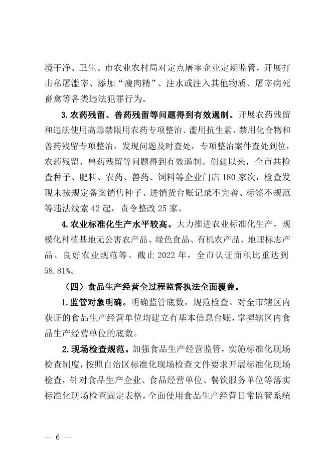 凭祥市创建广西食品安全示范县自评报告.doc