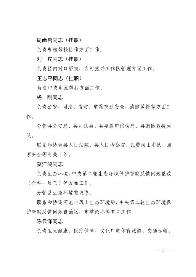 凤政发〔2022〕10号凤山县人民政府关于调整县人民政府领导及党组成员工作分工的通知.pdf