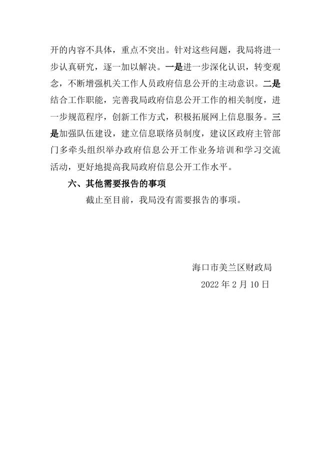 2021年政府信息公开工作年度报告.doc