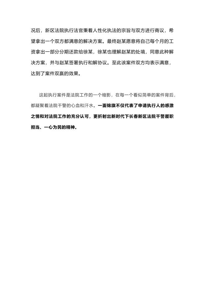 【我为群众办实事】民间借贷执行有难处，新区法官人性执法解民忧.docx