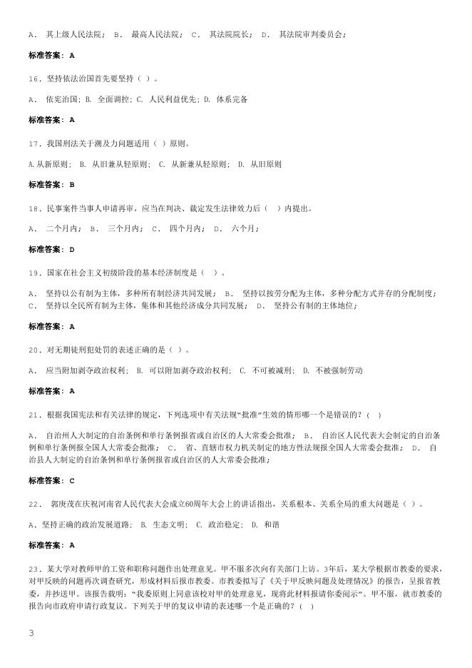 2014年领导干部考试参考题库.doc