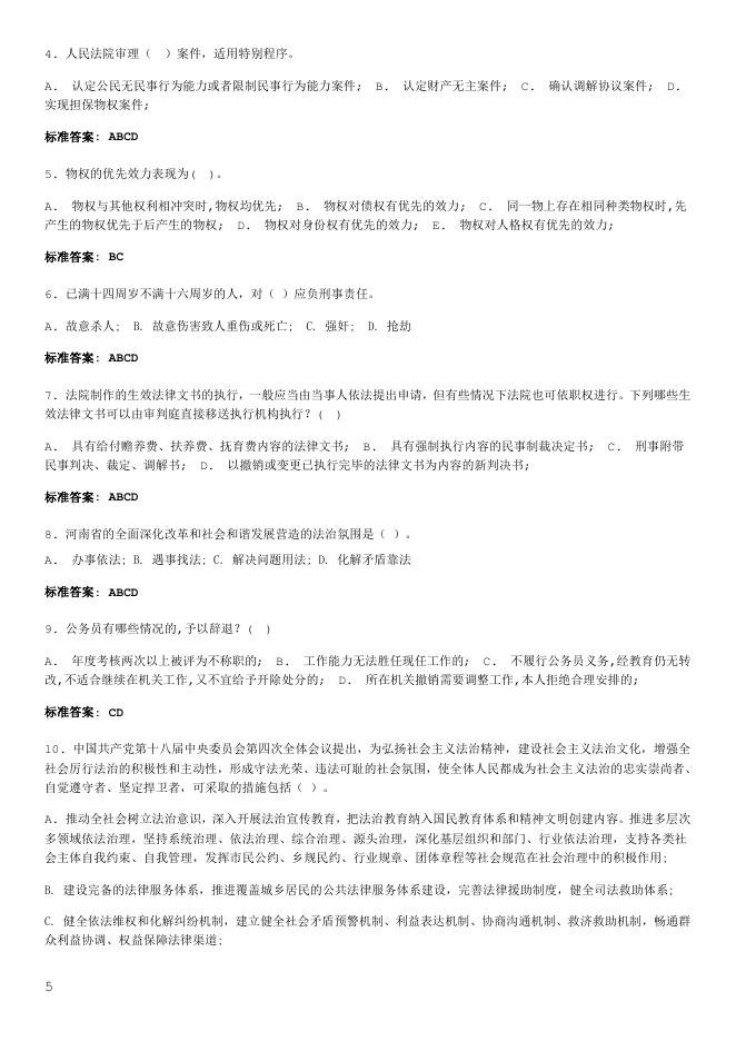 2014年领导干部考试参考题库.doc