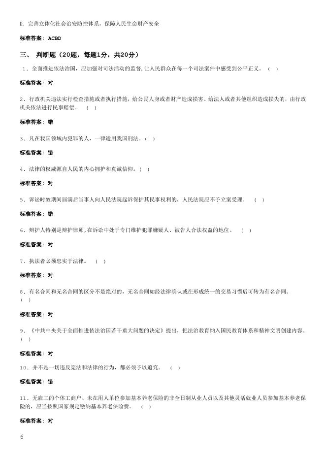 2014年领导干部考试参考题库.doc