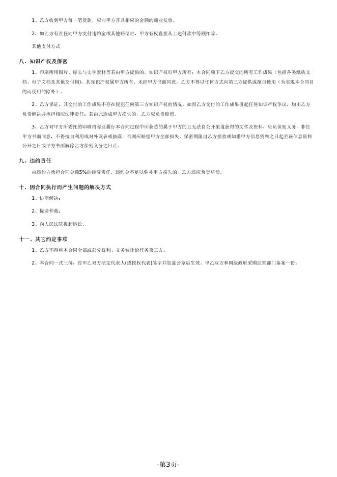 巴林右旗应急管理局印刷服务定点服务采购合同.pdf