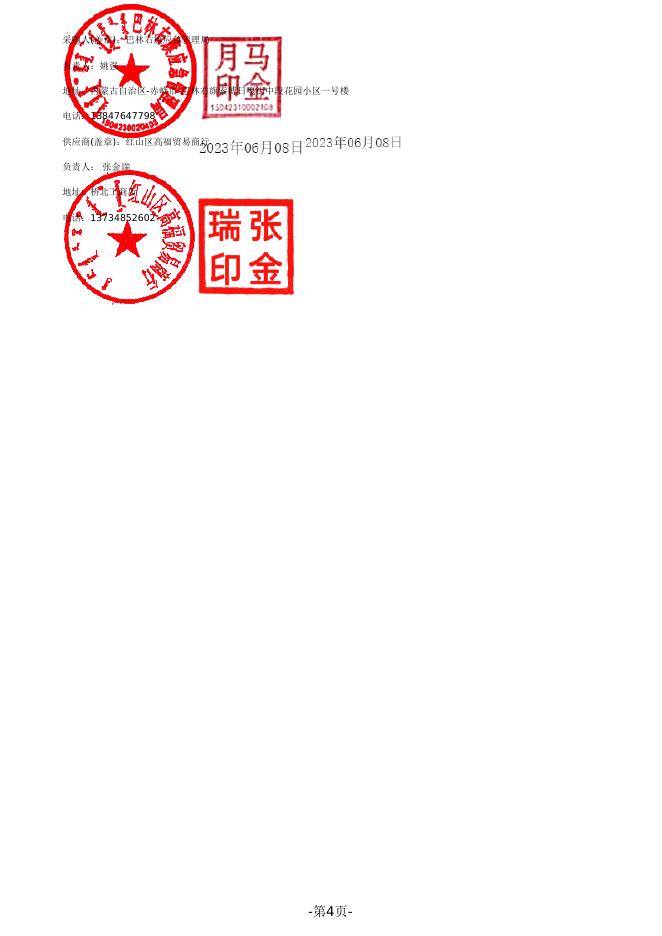 巴林右旗应急管理局印刷服务定点服务采购合同.pdf