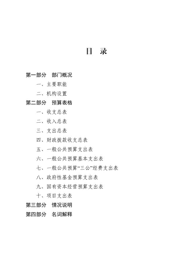 吉林省高级人民法院机关服务中心2021年单位预算信息公开.pdf