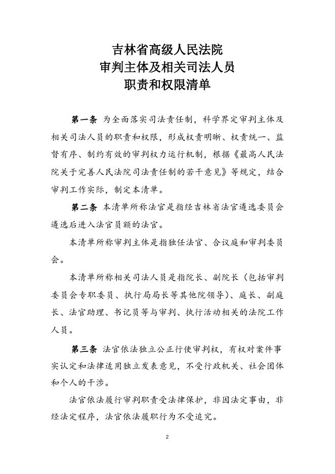 司法职责清单.docx