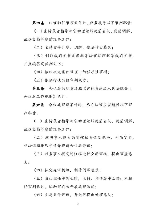 司法职责清单.docx