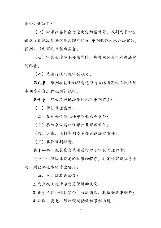 司法职责清单.docx