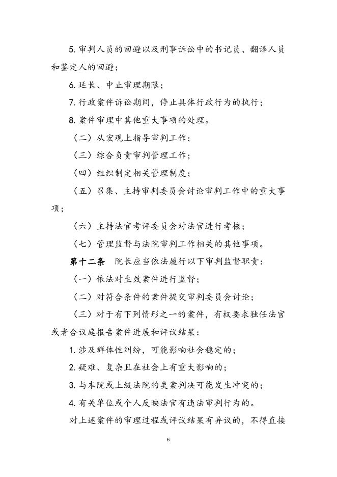 司法职责清单.docx